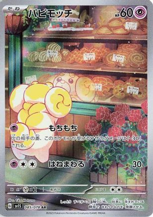 JAPANESE Fidough - 085/078 (085/078) - SV1S Scarlet ex Holofoil