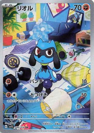 JAPANESE Riolu - 086/078 (086/078) - SV1S Scarlet ex Holofoil