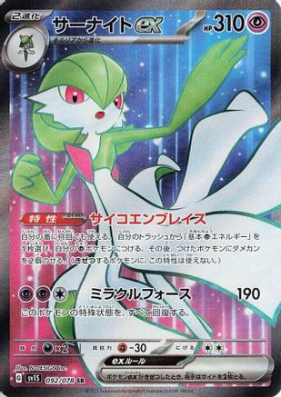 JAPANESE Gardevoir ex - 092/078 (092/078) - SV1S Scarlet ex Holofoil