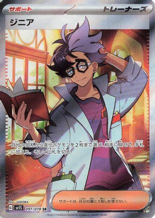 JAPANESE Jacq - 097/078 (097/078) - SV1S Scarlet ex Holofoil