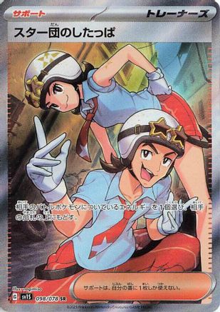 JAPANESE Team Star Grunt - 098/078 (098/078) - SV1S Scarlet ex Holofoil