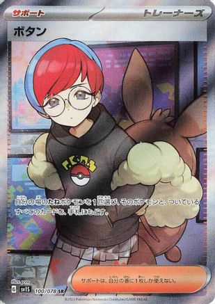 JAPANESE Penny - 100/078 (100/078) - SV1S Scarlet ex Holofoil