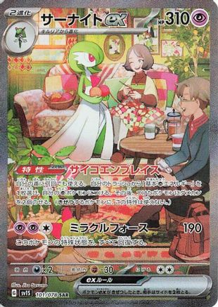 JAPANESE Gardevoir ex - 101/078 (101/078) - SV1S Scarlet ex Holofoil