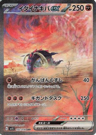 JAPANESE Great Tusk ex - 102/078 (102/078) - SV1S Scarlet ex Holofoil