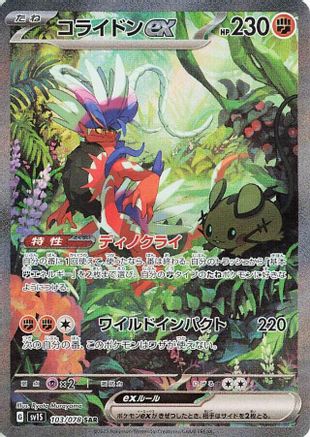 JAPANESE Koraidon ex - 103/078 (103/078) - SV1S Scarlet ex Holofoil