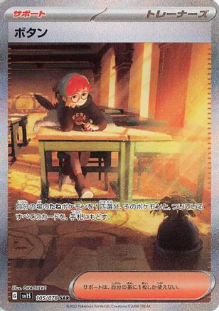 JAPANESE Penny - 105/078 (105/078) - SV1S Scarlet ex Holofoil