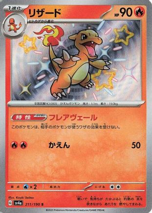 JAPANESE Charmeleon - 211/190 (211/190) - SV4a Shiny Treasure ex Holofoil