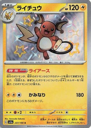 JAPANESE Raichu - 237/190 (237/190) - SV4a Shiny Treasure ex Holofoil