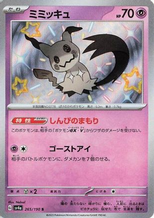 JAPANESE Mimikyu - 265/190 (265/190) - SV4a Shiny Treasure ex Holofoil