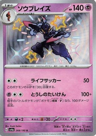 JAPANESE Ceruledge - 268/190 (268/190) - SV4a Shiny Treasure ex Holofoil