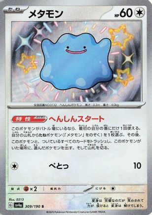 JAPANESE Ditto - 309/190 (309/190) - SV4a Shiny Treasure ex Holofoil