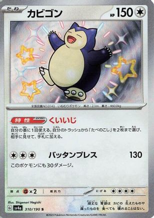JAPANESE Snorlax - 310/190 (310/190) - SV4a Shiny Treasure ex Holofoil