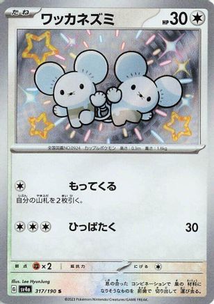 JAPANESE Tandemaus - 317/190 (317/190) - SV4a Shiny Treasure ex Holofoil