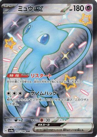 JAPANESE Mew ex - 327/190 (327/190) - SV4a Shiny Treasure ex Holofoil