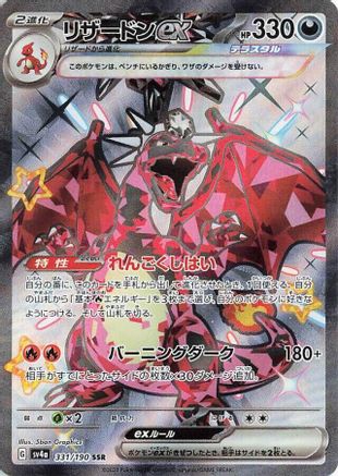 JAPANESE Charizard ex - 331/190 (331/190) - SV4a Shiny Treasure ex Holofoil