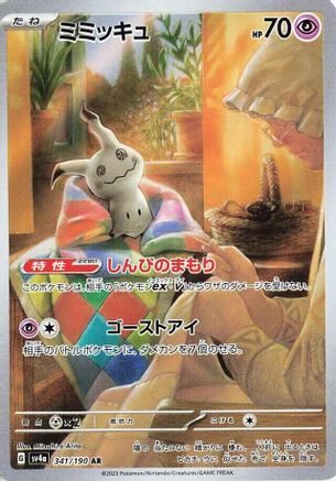 JAPANESE Mimikyu - 341/190 (341/190) - SV4a Shiny Treasure ex Holofoil
