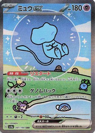 JAPANESE Mew ex - 347/190 (347/190) - SV4a Shiny Treasure ex Holofoil