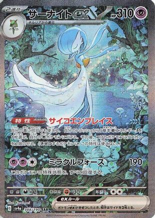 JAPANESE Gardevoir ex - 348/190 (348/190) - SV4a Shiny Treasure ex Holofoil