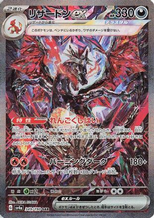 JAPANESE Charizard ex - 349/190 (349/190) - SV4a Shiny Treasure ex Holofoil