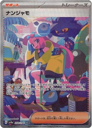 JAPANESE Iono - 350/190 (350/190) - SV4a Shiny Treasure ex
