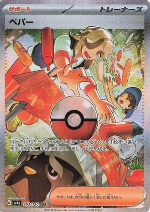 JAPANESE Arven - 353/190 (353/190) - SV4a Shiny Treasure ex Holofoil