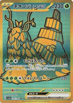 JAPANESE Wo-Chien ex - 355/190 (355/190) - SV4a Shiny Treasure ex Holofoil