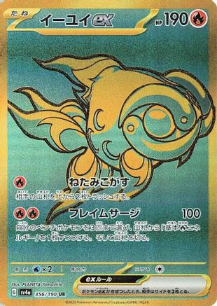 JAPANESE Chi-Yu ex - 356/190 (356/190) - SV4a Shiny Treasure ex Holofoil
