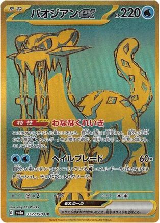 JAPANESE Chien-Pao ex - 357/190 (357/190) - SV4a Shiny Treasure ex Holofoil