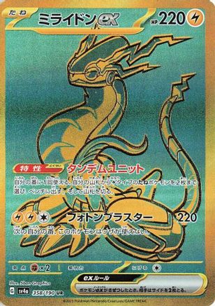 JAPANESE Miraidon ex - 358/190 (358/190) - SV4a Shiny Treasure ex
