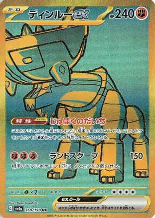 JAPANESE Ting-Lu ex - 359/190 (359/190) - SV4a Shiny Treasure ex