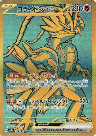 JAPANESE Koraidon ex - 360/190 (360/190) - SV4a Shiny Treasure ex Holofoil