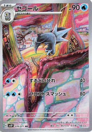 JAPANESE Arctibax - 076/071 (076/071) - SV2P Snow Hazard Holofoil