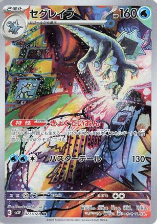 JAPANESE Baxcalibur - 077/071 (077/071) - SV2P Snow Hazard Holofoil