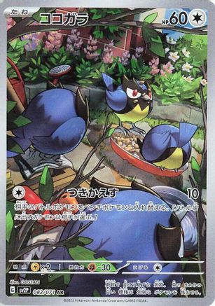 JAPANESE Rookidee - 082/071 (082/071) - SV2P Snow Hazard Holofoil