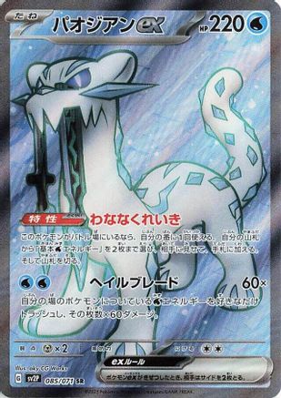 JAPANESE Chien-Pao ex - 085/071 (085/071) - SV2P Snow Hazard Holofoil