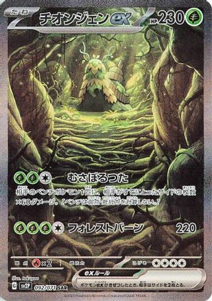 JAPANESE Wo-Chien ex - 092/071 (092/071) - SV2P Snow Hazard Holofoil