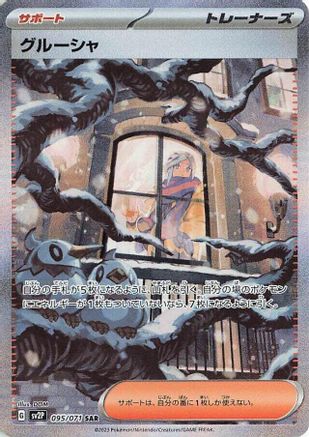 JAPANESE Grusha - 095/071 (095/071) - SV2P Snow Hazard Holofoil