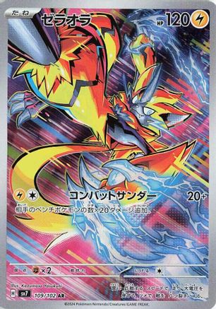 JAPANESE Zeraora - 109/102 (109/102) - SV7 Stellar Miracle Holofoil