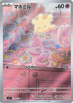 JAPANESE Milcery - 110/102 (110/102) - SV7 Stellar Miracle Holofoil