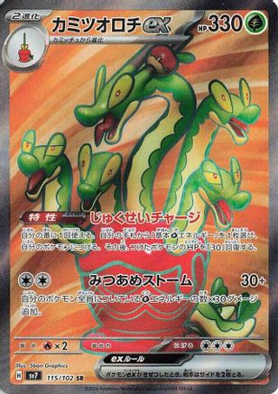 JAPANESE Hydrapple ex - 115/102 (115/102) - SV7 Stellar Miracle Holofoil