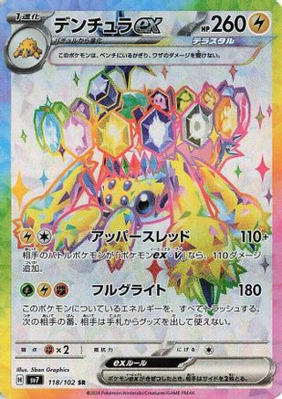 JAPANESE Galvantula ex - 118/102 (118/102) - SV7 Stellar Miracle Holofoil