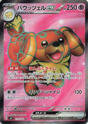 JAPANESE Dachsbun ex - 119/102 (119/102) - SV7 Stellar Miracle Holofoil
