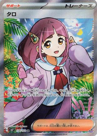 JAPANESE Lacey - 124/102 (124/102) - SV7 Stellar Miracle Holofoil