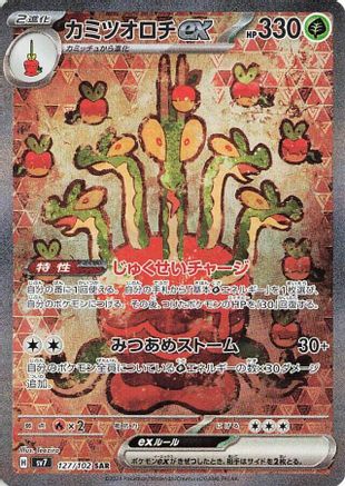 JAPANESE Hydrapple ex - 127/102 (127/102) - SV7 Stellar Miracle Holofoil