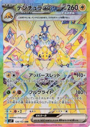 JAPANESE Galvantula ex - 128/102 (128/102) - SV7 Stellar Miracle Holofoil