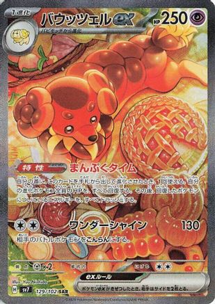 JAPANESE Dachsbun ex - 129/102 (129/102) - SV7 Stellar Miracle Holofoil