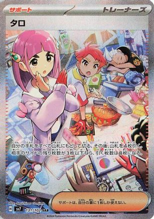 JAPANESE Lacey - 131/102 (131/102) - SV7 Stellar Miracle Holofoil
