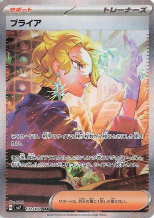 JAPANESE Briar - 132/102 (132/102) - SV7 Stellar Miracle Holofoil