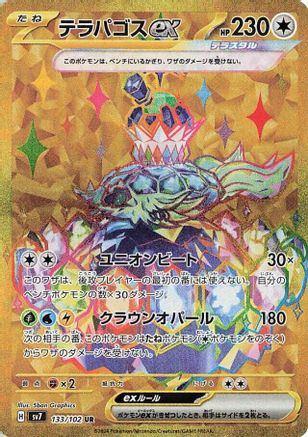 JAPANESE Terapagos ex - 133/102 (133/102) - SV7 Stellar Miracle Holofoil
