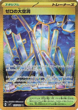 JAPANESE Area Zero Underdepths - 135/102 (135/102) - SV7 Stellar Miracle Holofoil